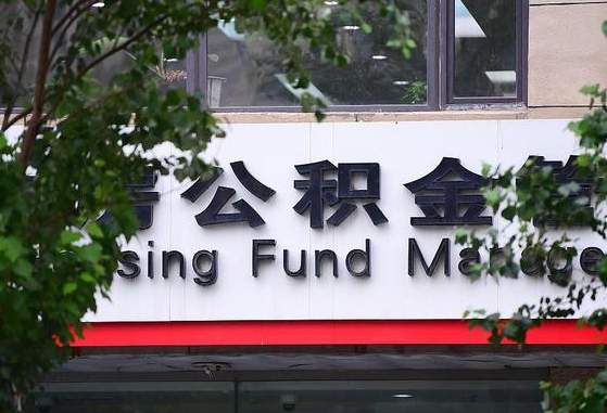 泗洪辞职不干了公积金怎么处理（辞职不干了公积金可以继续还贷吗）
